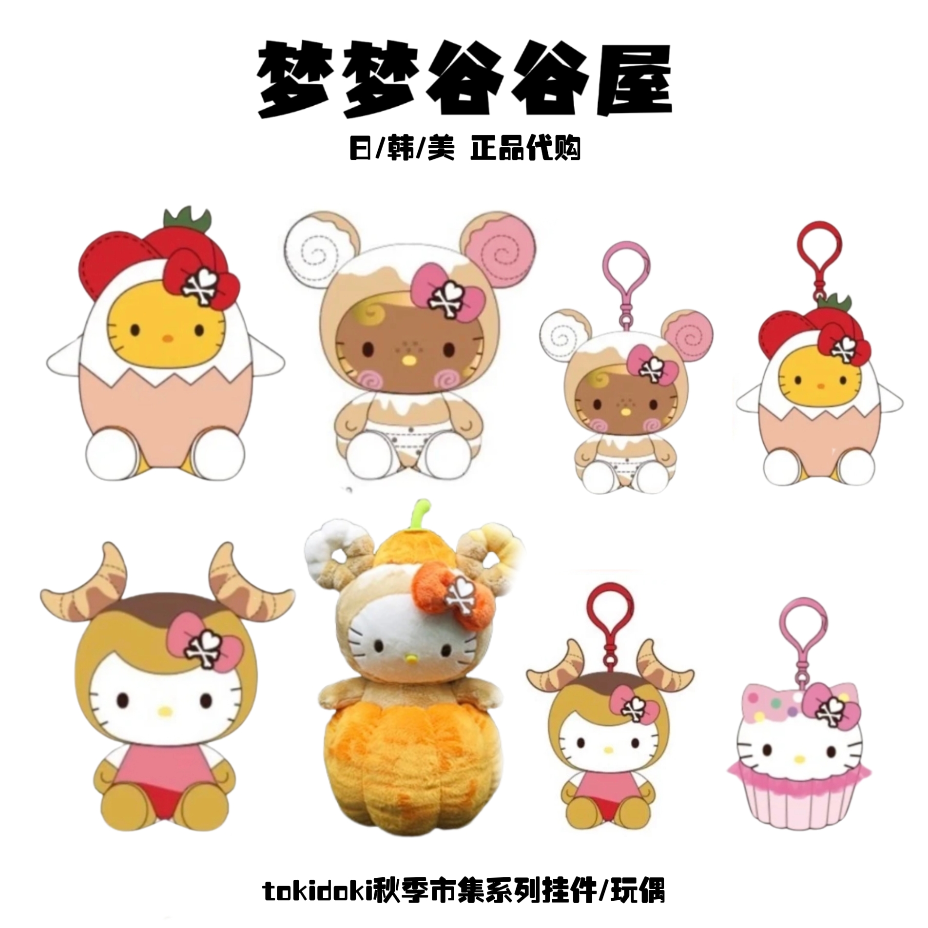 美版正品】三丽鸥联名tokidoki玩偶/挂件南瓜可颂肉桂卷鸡蛋蛋糕