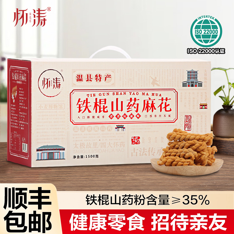 怀涛铁棍山药小麻花温县特产客厅必备休闲小零食工厂直发独立袋装