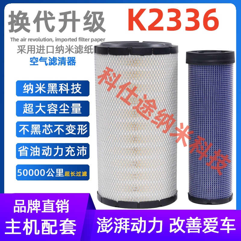 K2336PU空滤1109170LG010适配江淮威斯达2336空气滤清器滤芯格筒