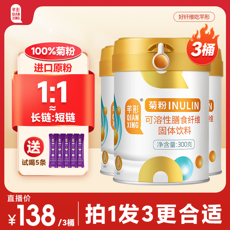 芊形菊粉益生元可溶性膳食纤维粉植物菊苣提取3桶装300克*3桶 