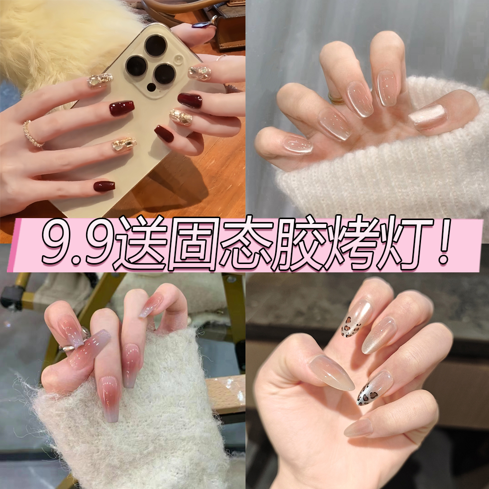 【自选一盒！宋固态胶烤灯！】 新款冬季猫眼显白穿戴美甲二十多片装