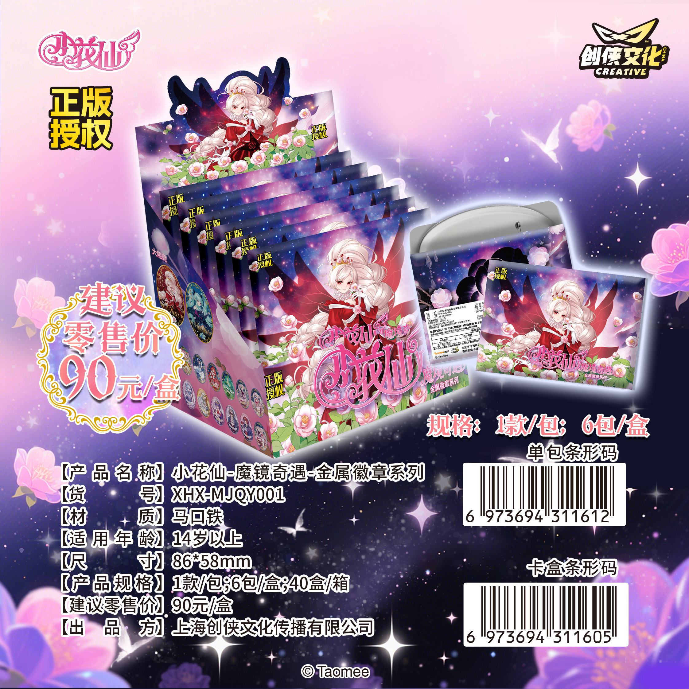 【玩法集合】小花仙魔镜奇遇金属徽章系列  盲盒代拆
