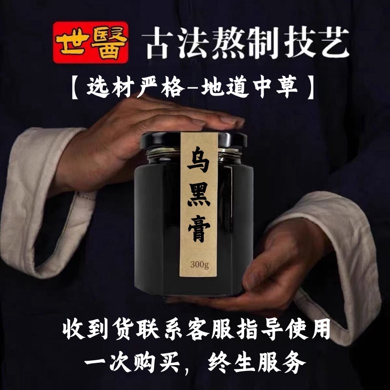 乌密膏古法熬制头发兹养膏兹养发