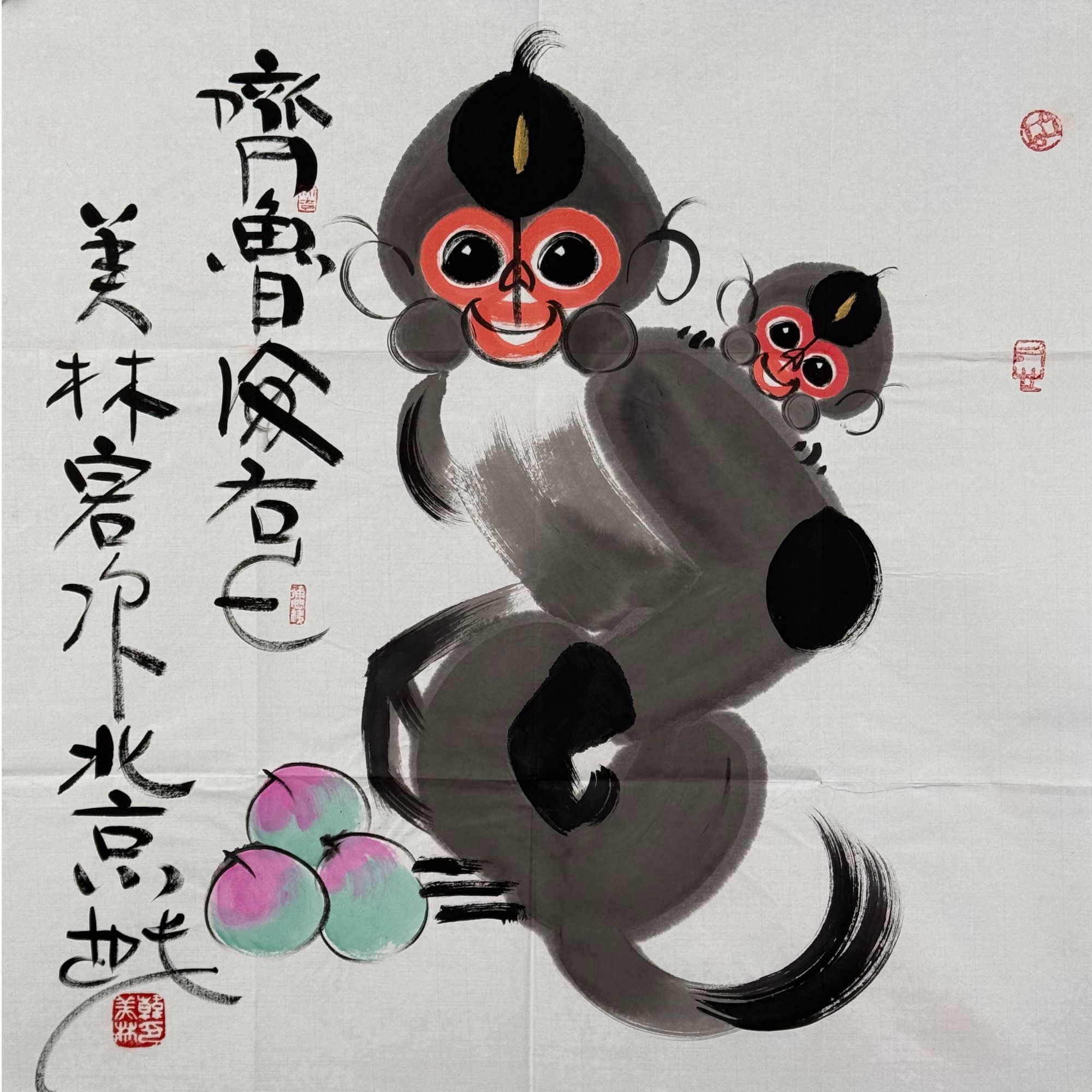 S-1207 韩美林 猴 68*68cm 约4平尺