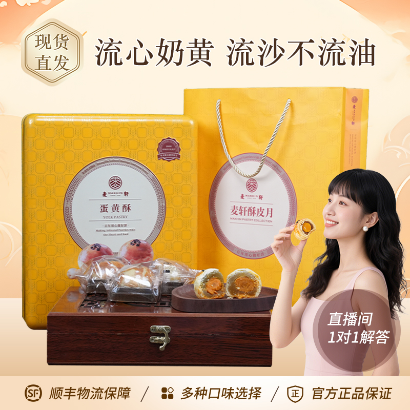 如意蛋黄酥礼盒多种口味白莲蓉绿茶香芋酥皮适合送礼
