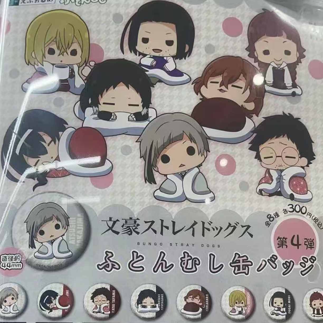 【文豪野犬】第四弹瞌睡虫小吧唧盲抽（默认代拆➕拆盒）