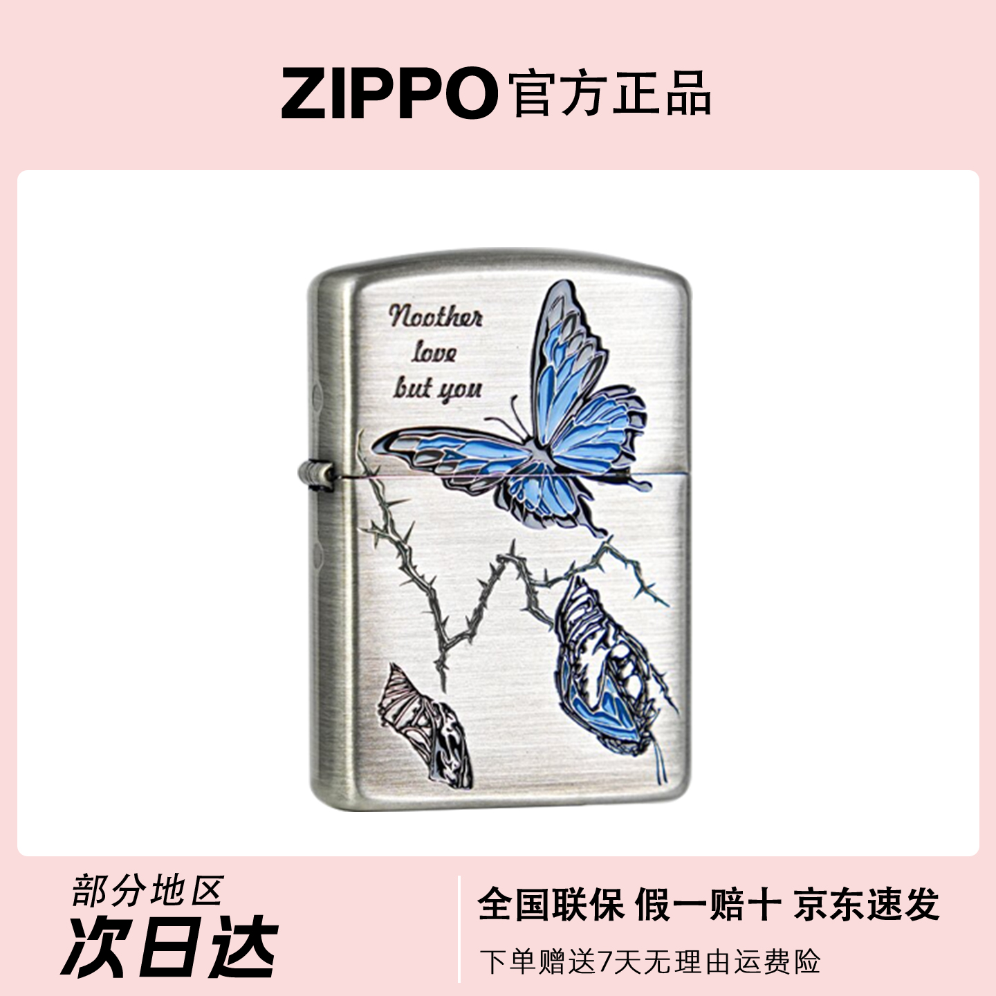 ZIPPO/之宝【破茧成蝶】熏银拉丝浮雕彩绘礼盒盔甲防风打火机DYX1H1