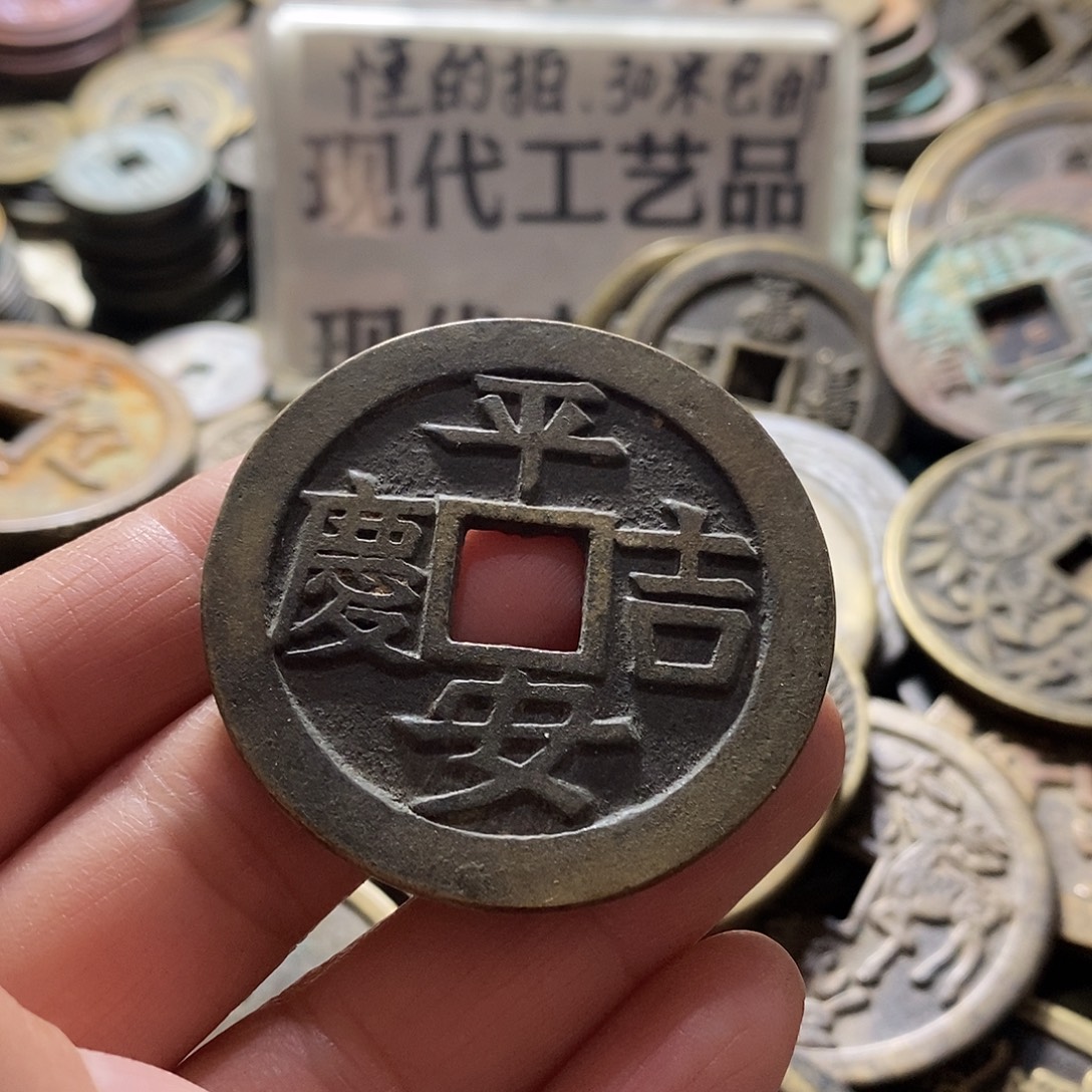 铜工艺品仿制铜钱