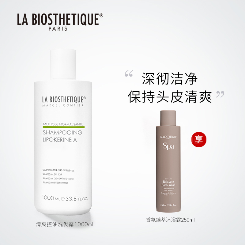 【双旦臻礼】贝伊丝清爽控油洗发露控油头皮贵妇SPA护理洗发水