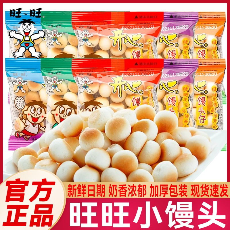 旺旺旺仔小馒头即食原味奶香牛奶风味独立包装小朋友分享美味零食