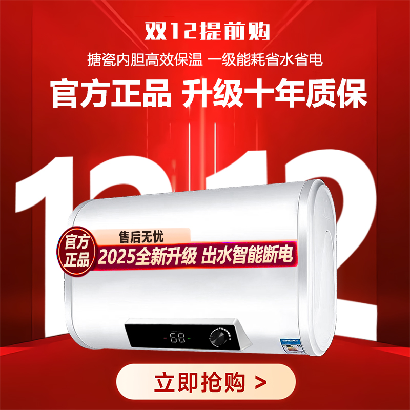 【享国家补贴】一级能效节能电热水器家用洗澡储水式双胆速热大容量