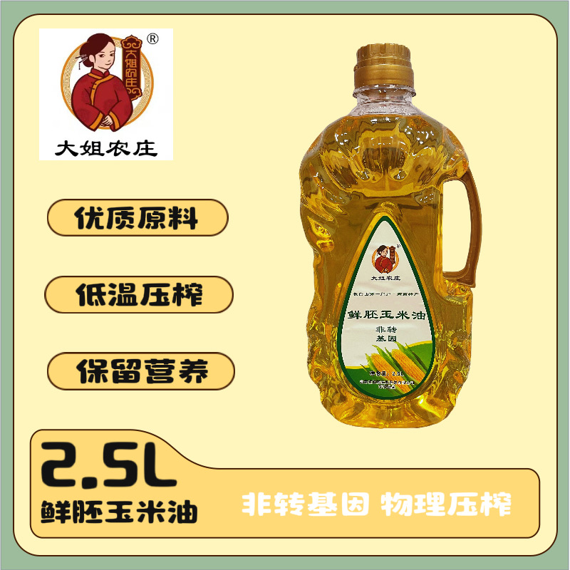 《专属》大姐农庄东北鲜胚玉米油2.5L/桶压榨玉米油