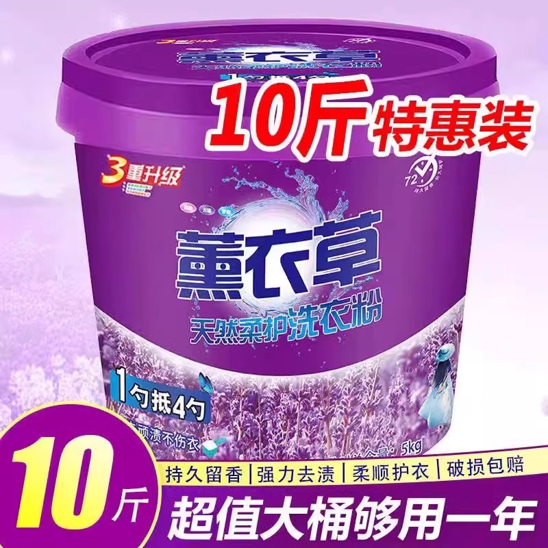 薰衣草洗衣粉桶装洗衣粉皂粉强力去污持久留香厂家直洗衣粉10斤装