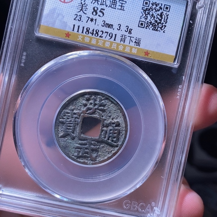 铜MQ评级封装盒子一枚2791