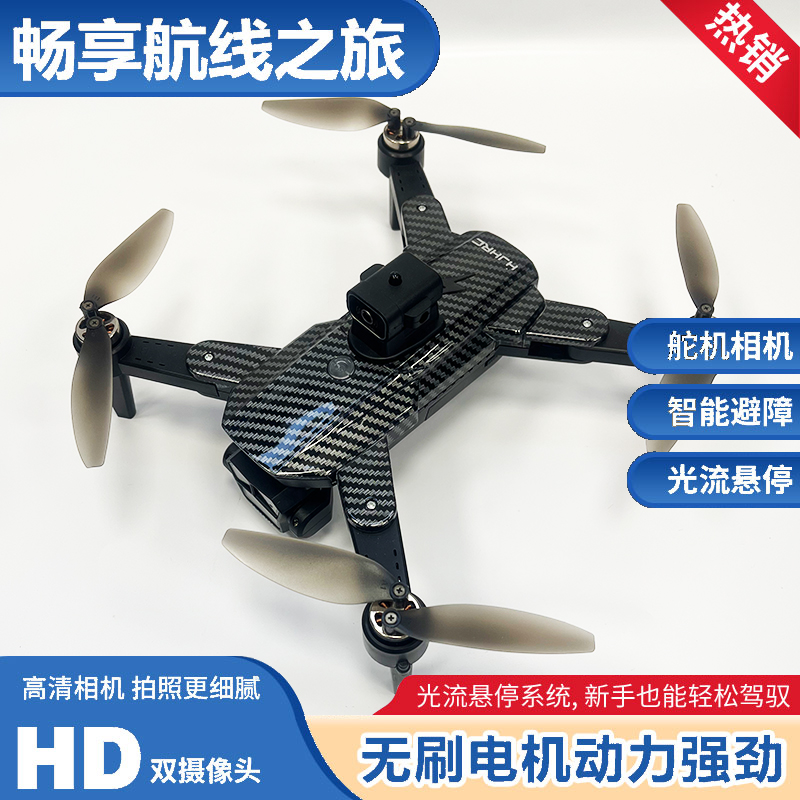 工厂直销 无刷电机 智能避障 光流定位  航拍无人机