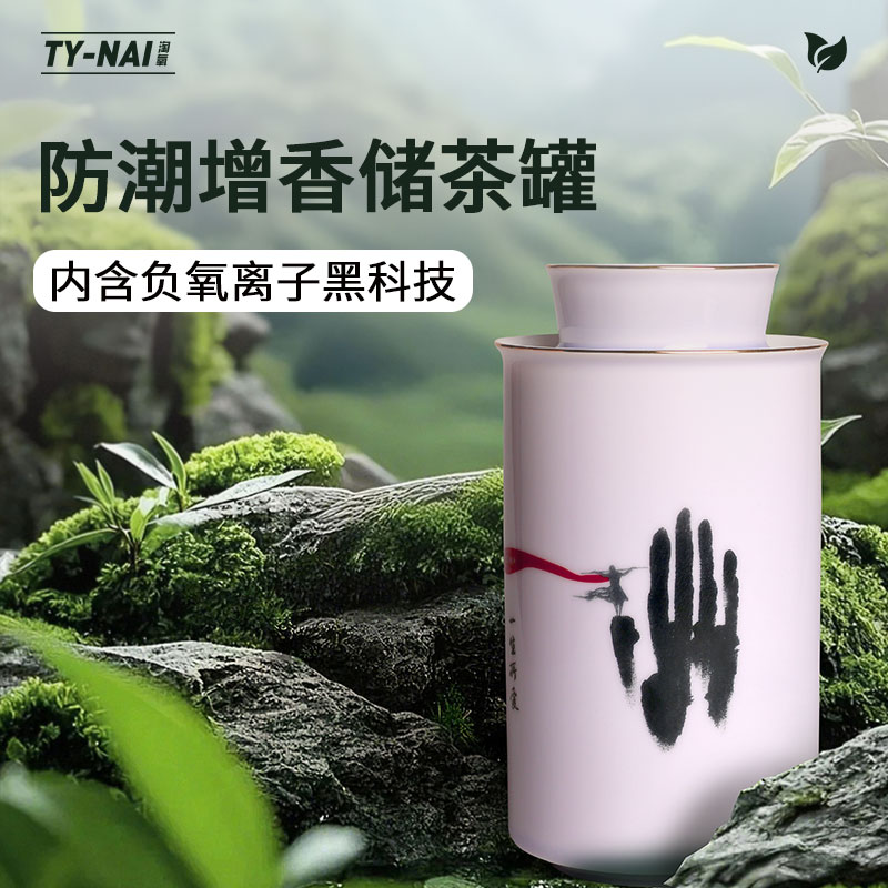 【商品】直筒茶叶罐高端负离子密封罐防潮网红茶器茶罐德化茶具茶杯