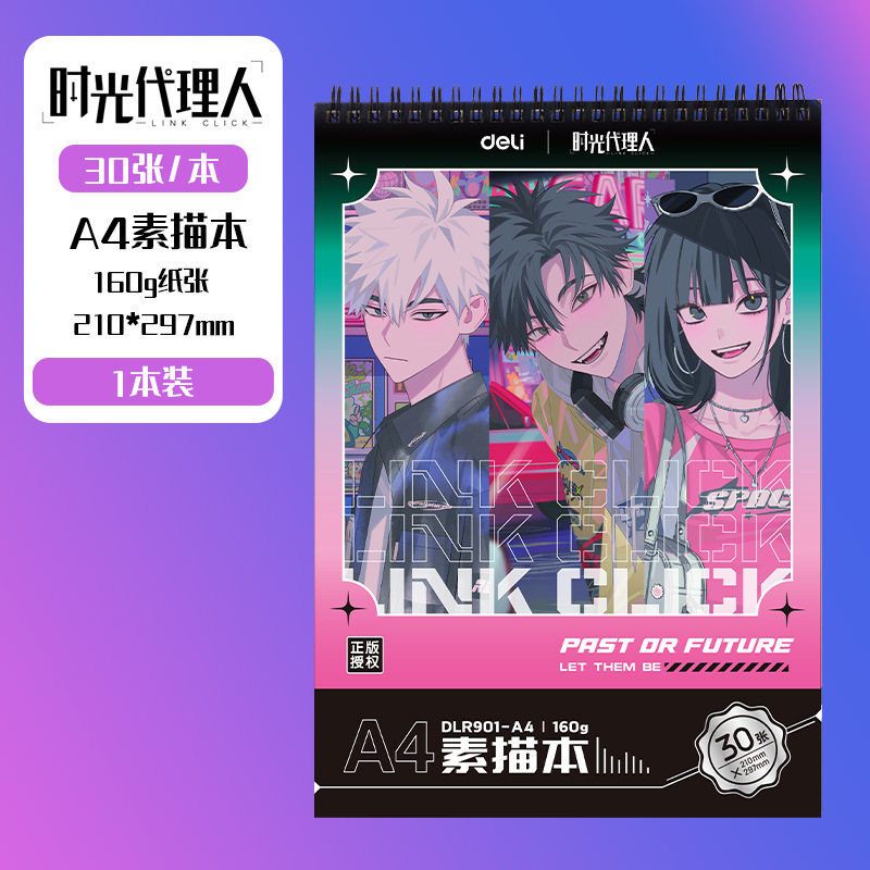 得力时光代理人联名款素描本美术生素描8K画纸空白速写画本DLR901