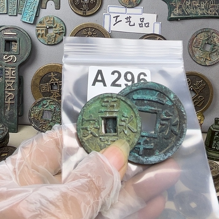 份***字铜复古文创工艺品钱币