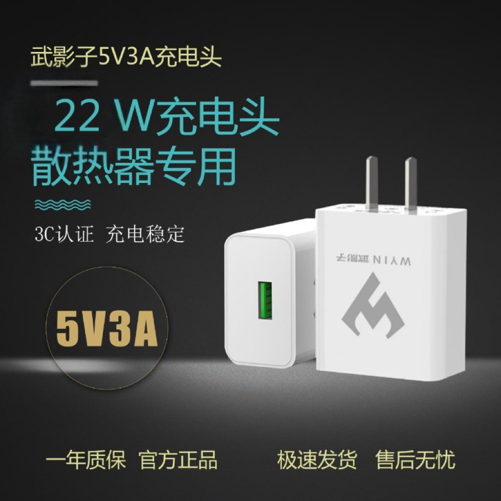 武影子22W30W45W氮化镓充电器散热器专用充电器【USB接口】【Type-c】
