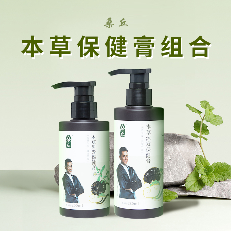 【三瓶】桑丘本草黑发保健膏+沐发保健膏草本滋养修复组合
