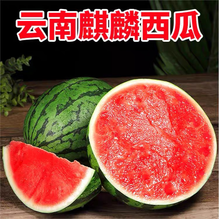 正宗云南麒麟西瓜新鲜水果当季现摘红瓤熟瓜起沙薄皮甜瓜全肉3斤云南省
