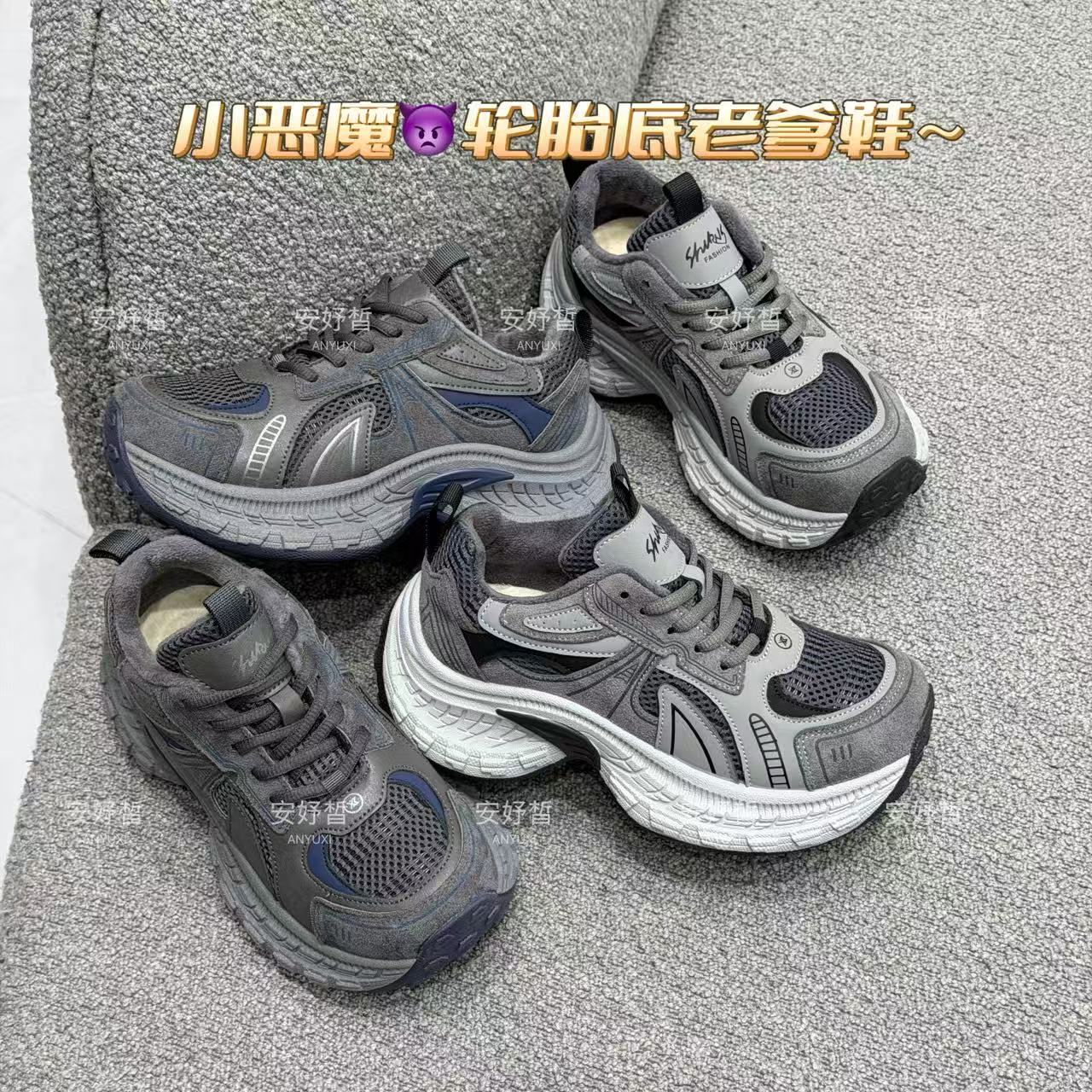 小恶魔加棉轮胎底老爹鞋&安妤皙932G【F19】