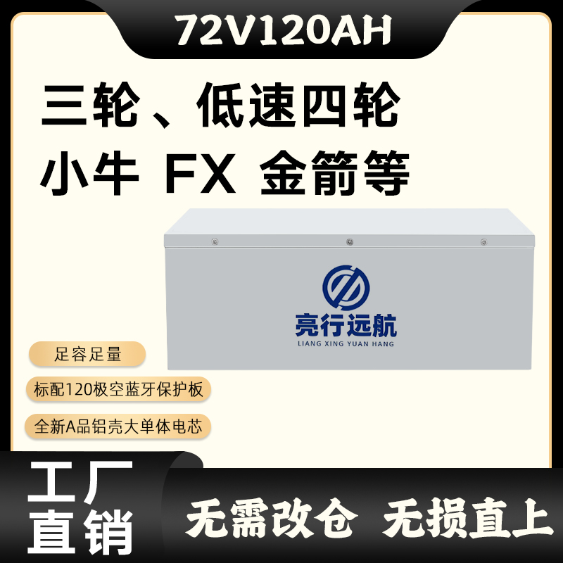 全新原厂国轩【60V/72V120AH】超长续航 三轮车 四轮车专用锂电池