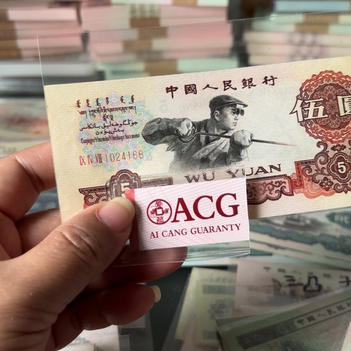 炼钢伍元1张—————————-