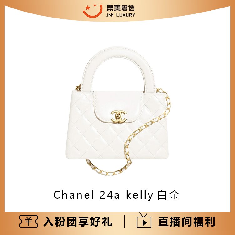 99新 Chanel/香奈儿 Chanel 24a kelly白金百搭包/AM3936