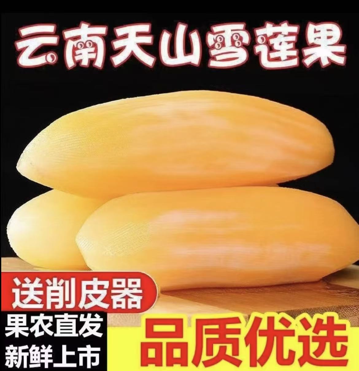 云南正宗现挖黄心天山雪莲果新鲜脆甜多汁应季水果10斤装包邮CA