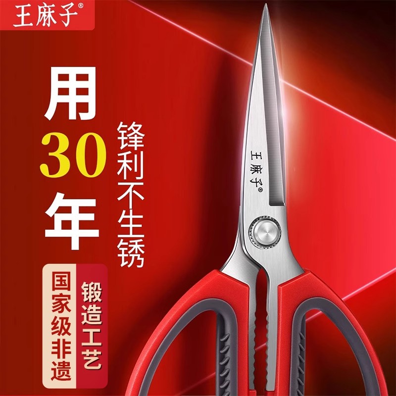 【活动中 新疆包邮】王麻子中号剪刀厨房家用不锈钢多功能剪强力剪