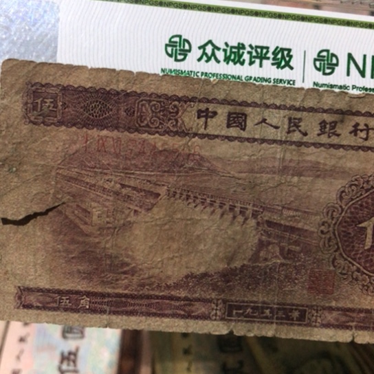 1张退市旧纸币原图发货
