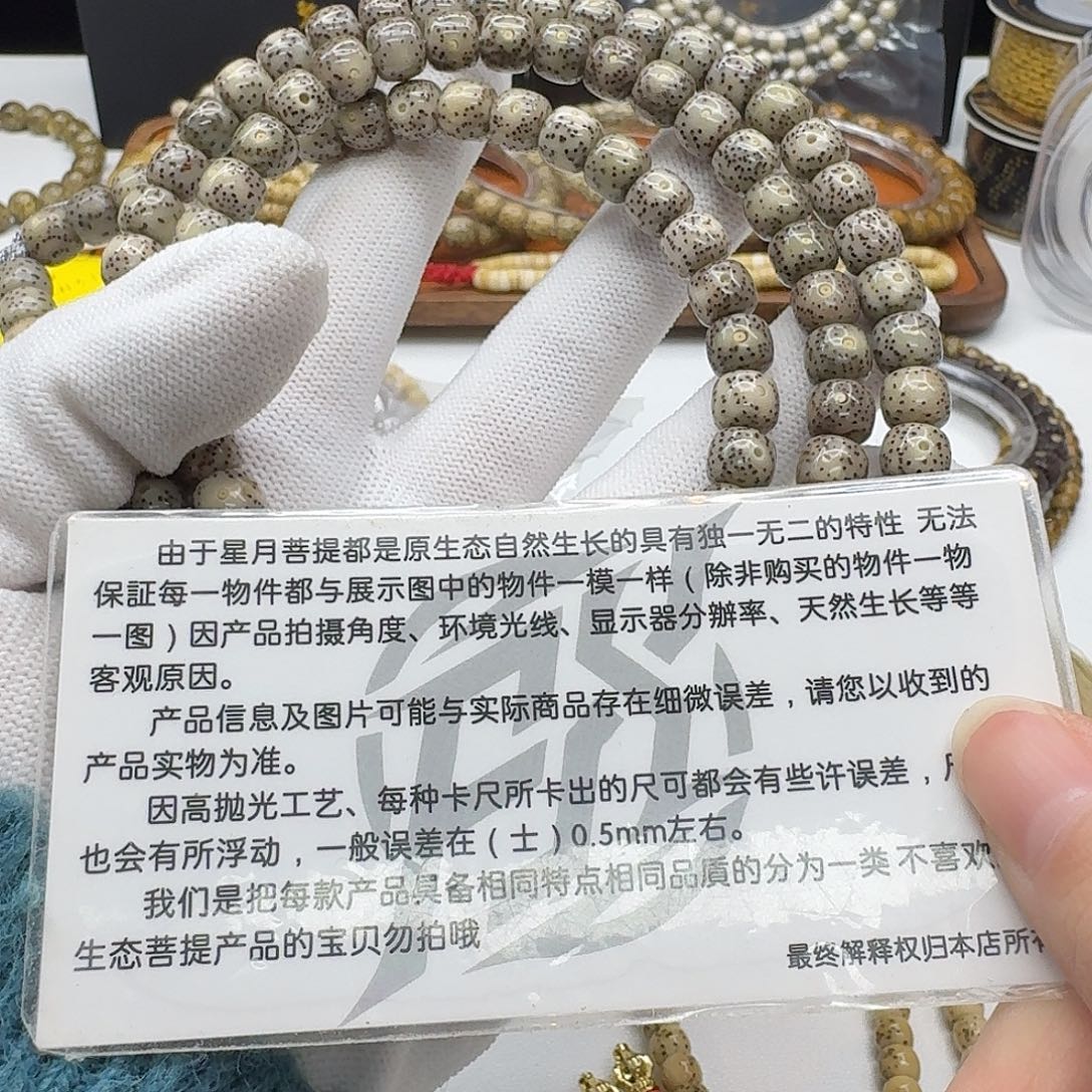 星月菩提吊坠106灭世糯冰月留白针尖星8左右108