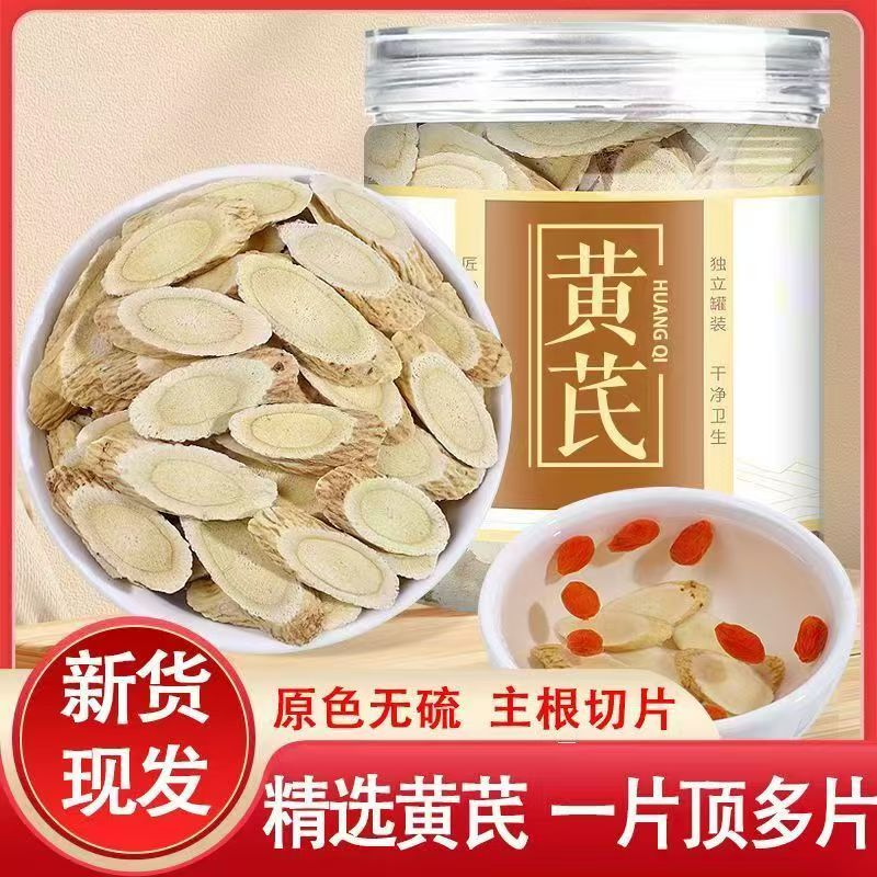 【正宗黄芪】甘肃岷县黄芪片正品北芪切片泡水无硫新货