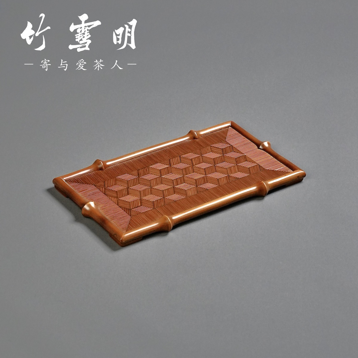 茶室文房筇竹干泡台托盘回纹菱形中式禅意茶具收纳盘