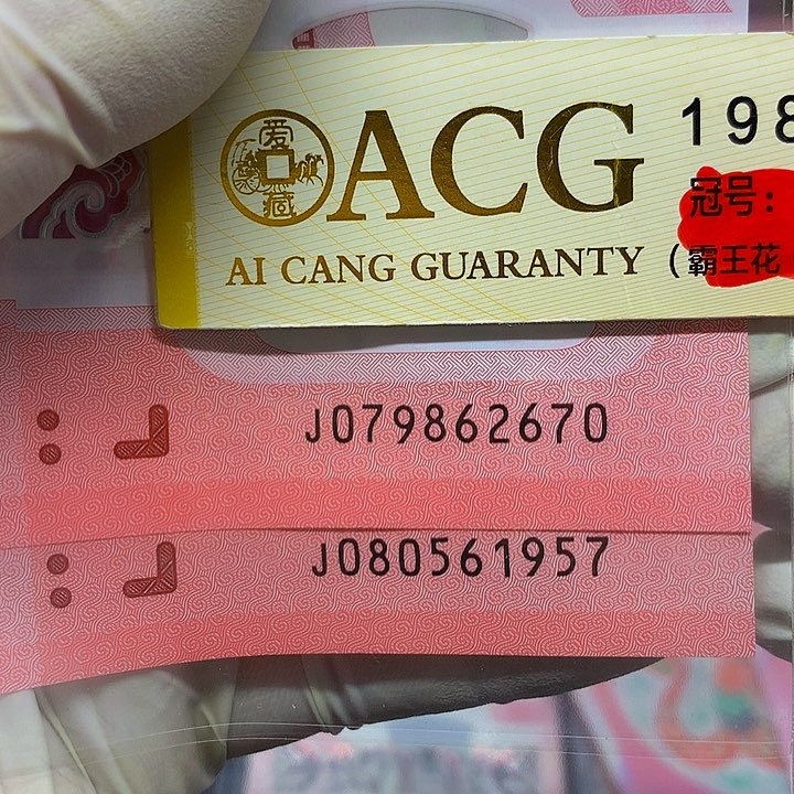 塑料2张       带七               