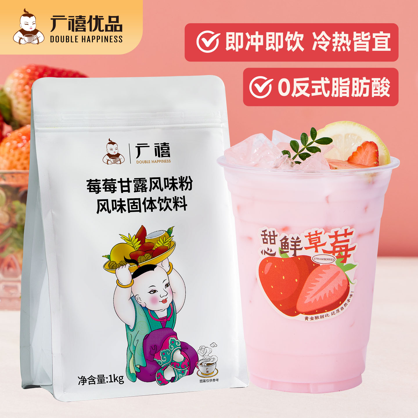 广禧莓莓甘露风味粉1kg速溶芒果草莓西米露冰粉饮品热饮奶茶原料