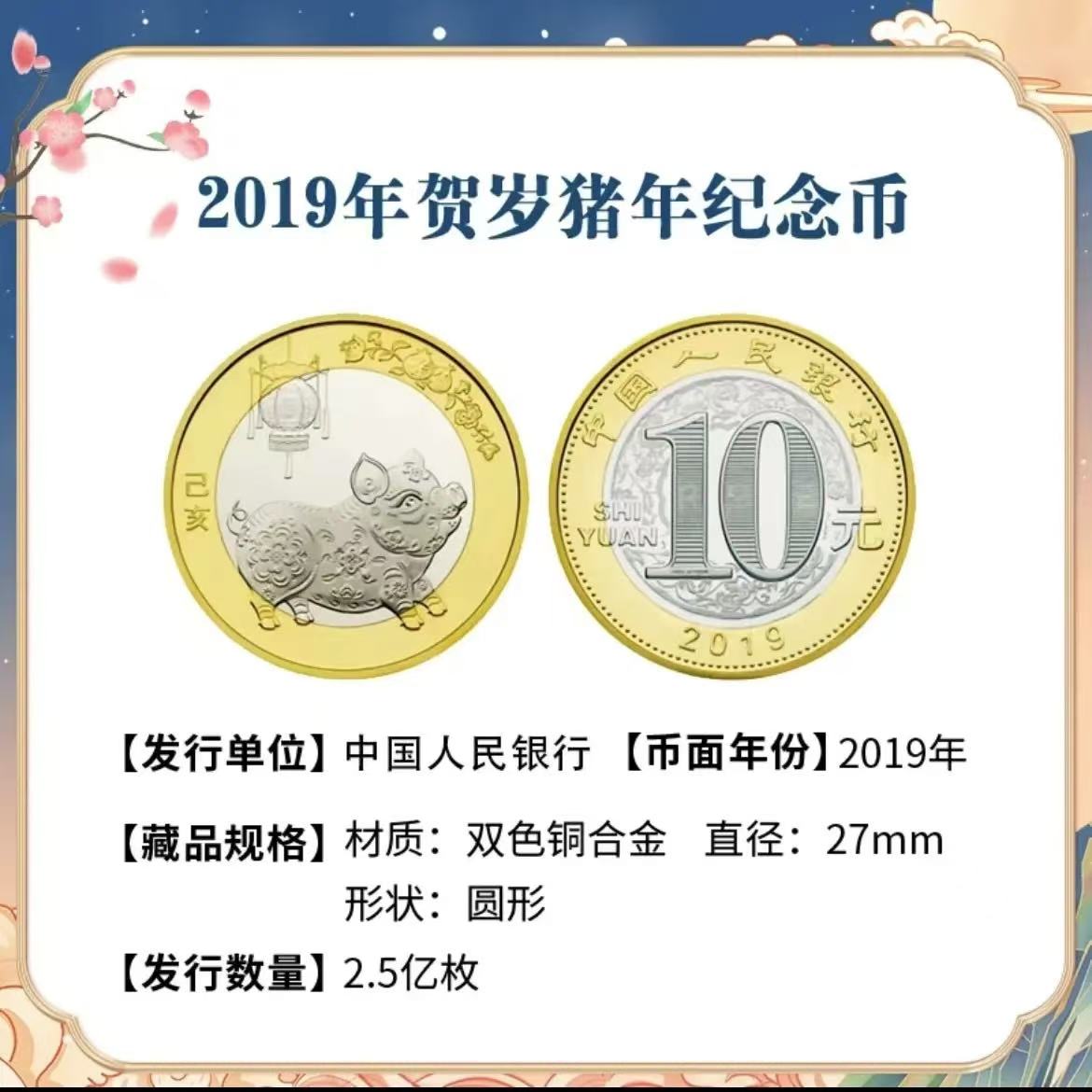 法定货币2019年猪年生肖纪念币-二轮生肖纪念币（单枚硬币装）