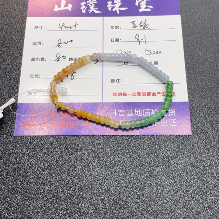 芸***娘18K金镶嵌手串翡翠串