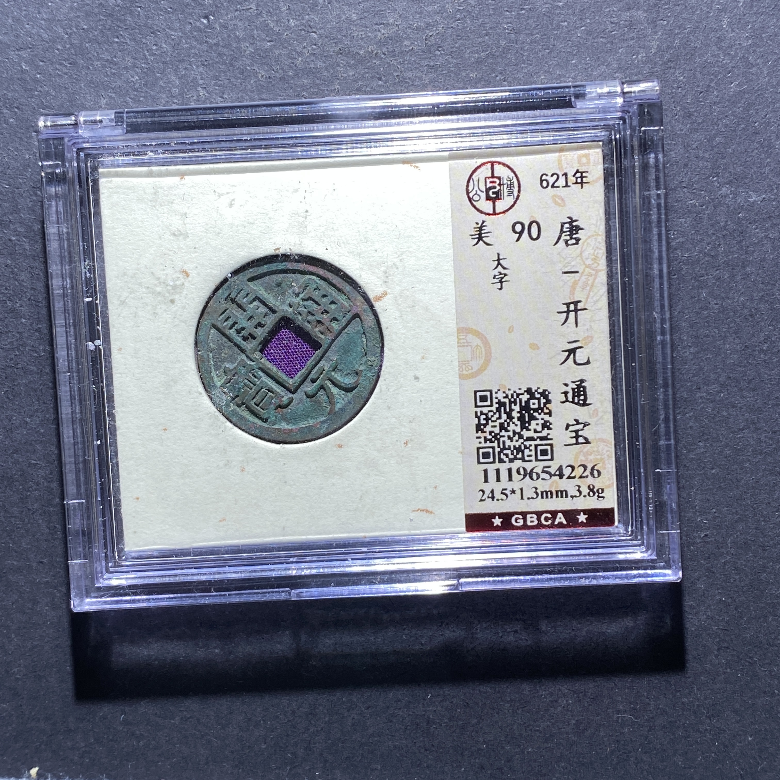 X814-41开元通宝4226--