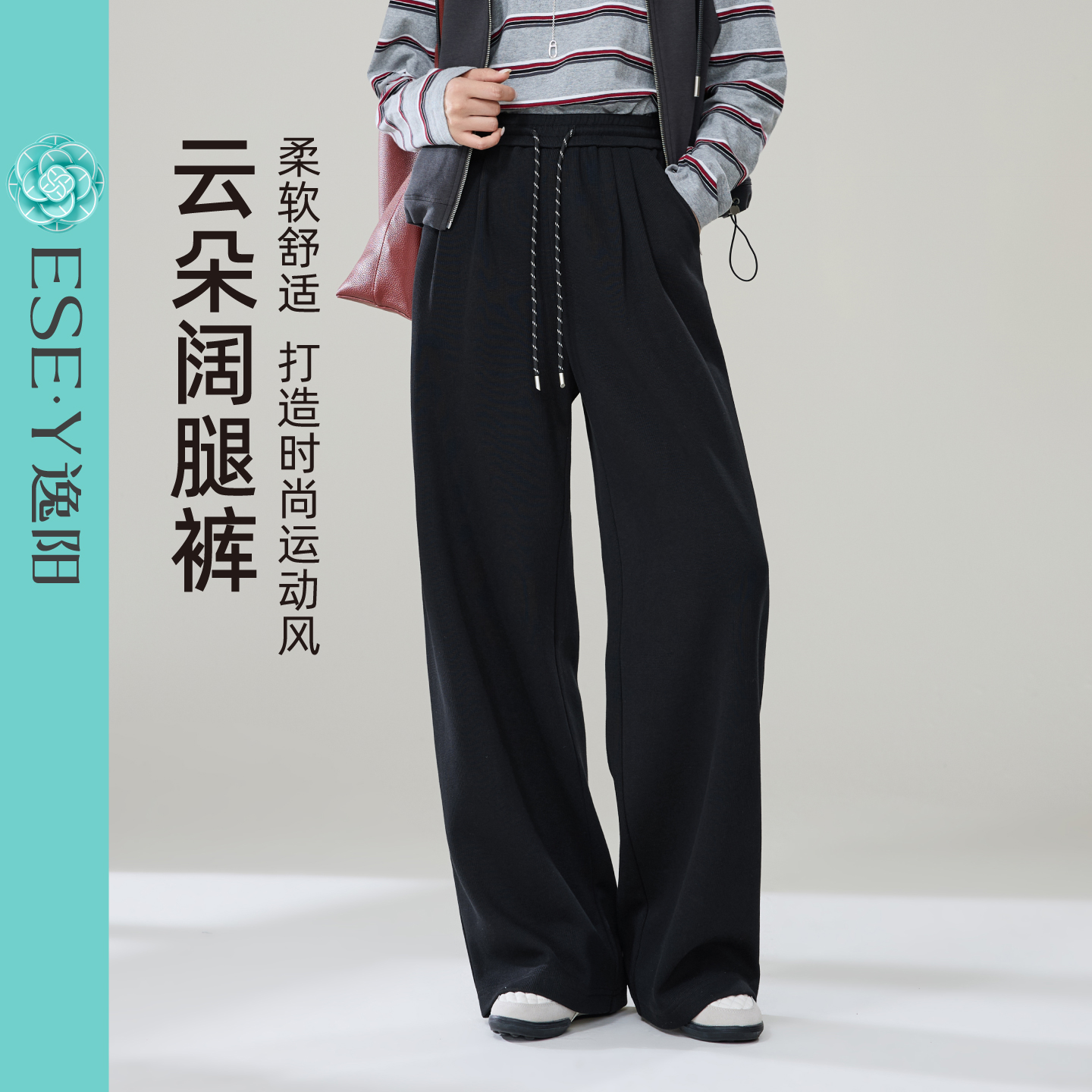 逸阳黑色高腰云朵阔腿裤女2025秋款柔软舒适宽松百搭休闲运动裤子