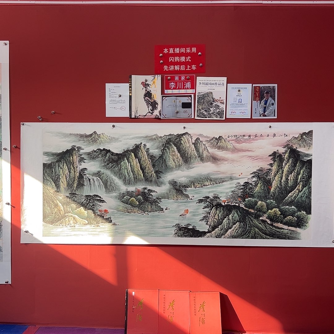 国画李川浦画家作品