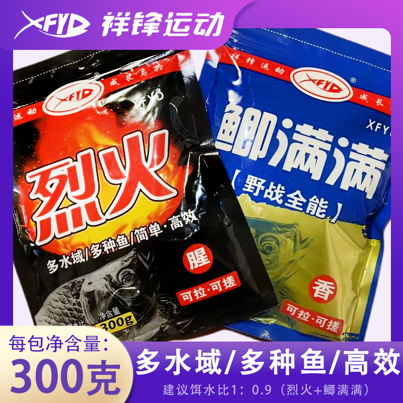 XFYD烈火+鲫满满  两包包邮