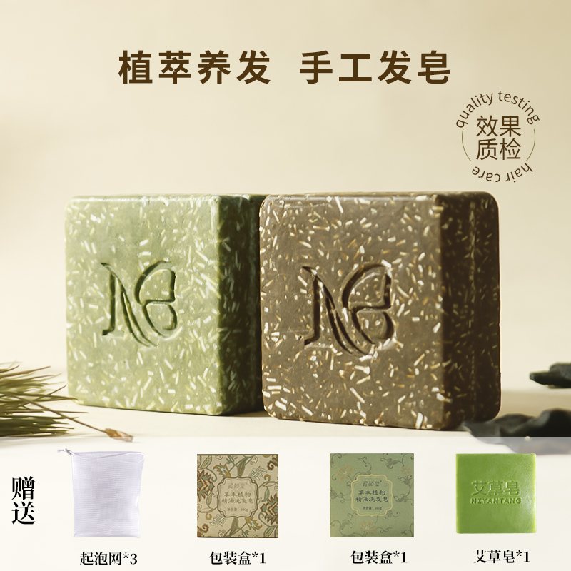 拍一发6何首乌皂松针薄荷养发洗发皂手工皂氨基酸皂控油侧柏叶皂