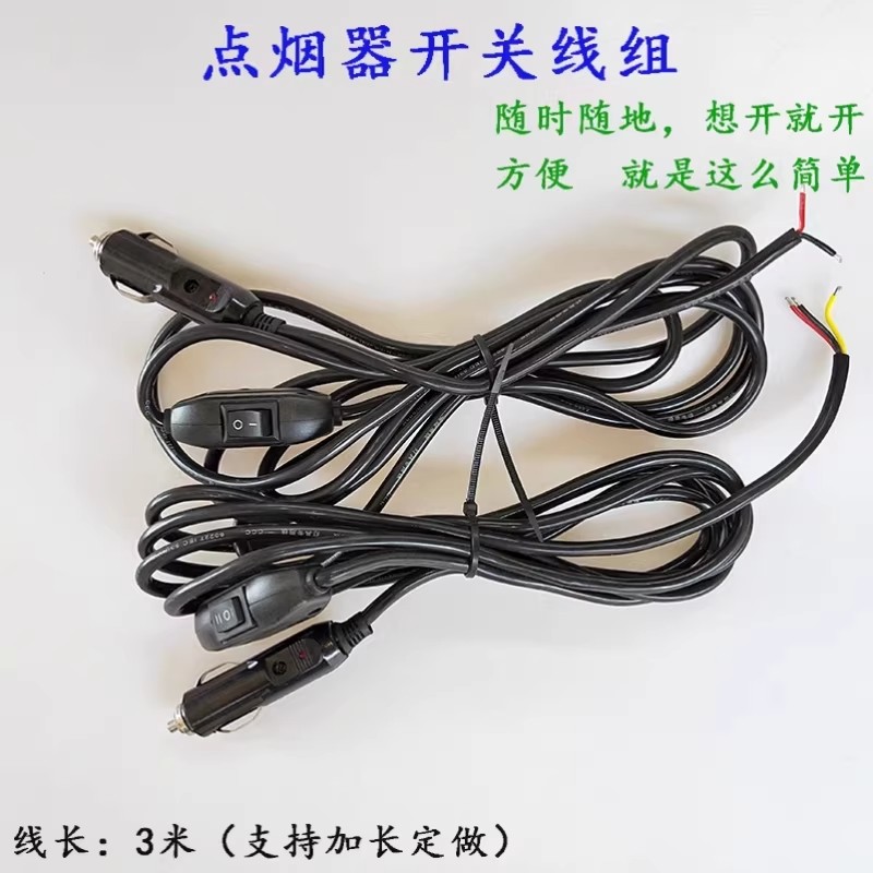 带线LED车灯远近光开关插点烟器线束汽车两档线改装射灯开关