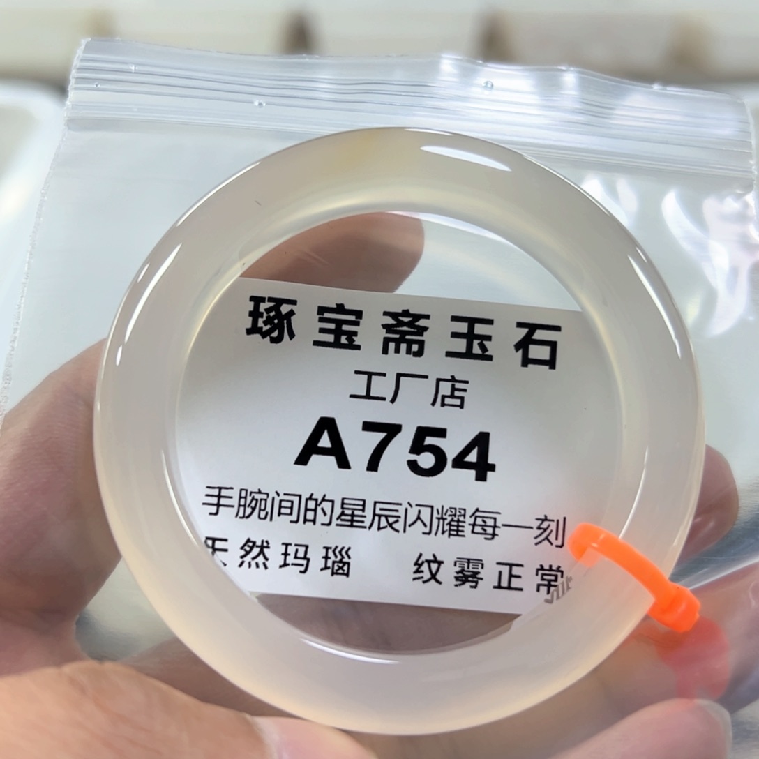 玛瑙/玉髓手镯未镶嵌556