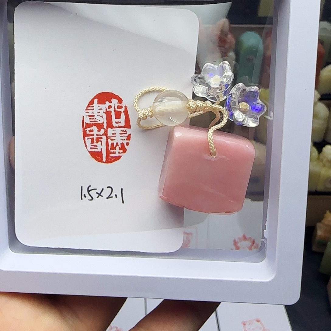 寿山石印石1.5×2.1品墨书香 桃花粉冻 手工篆刻