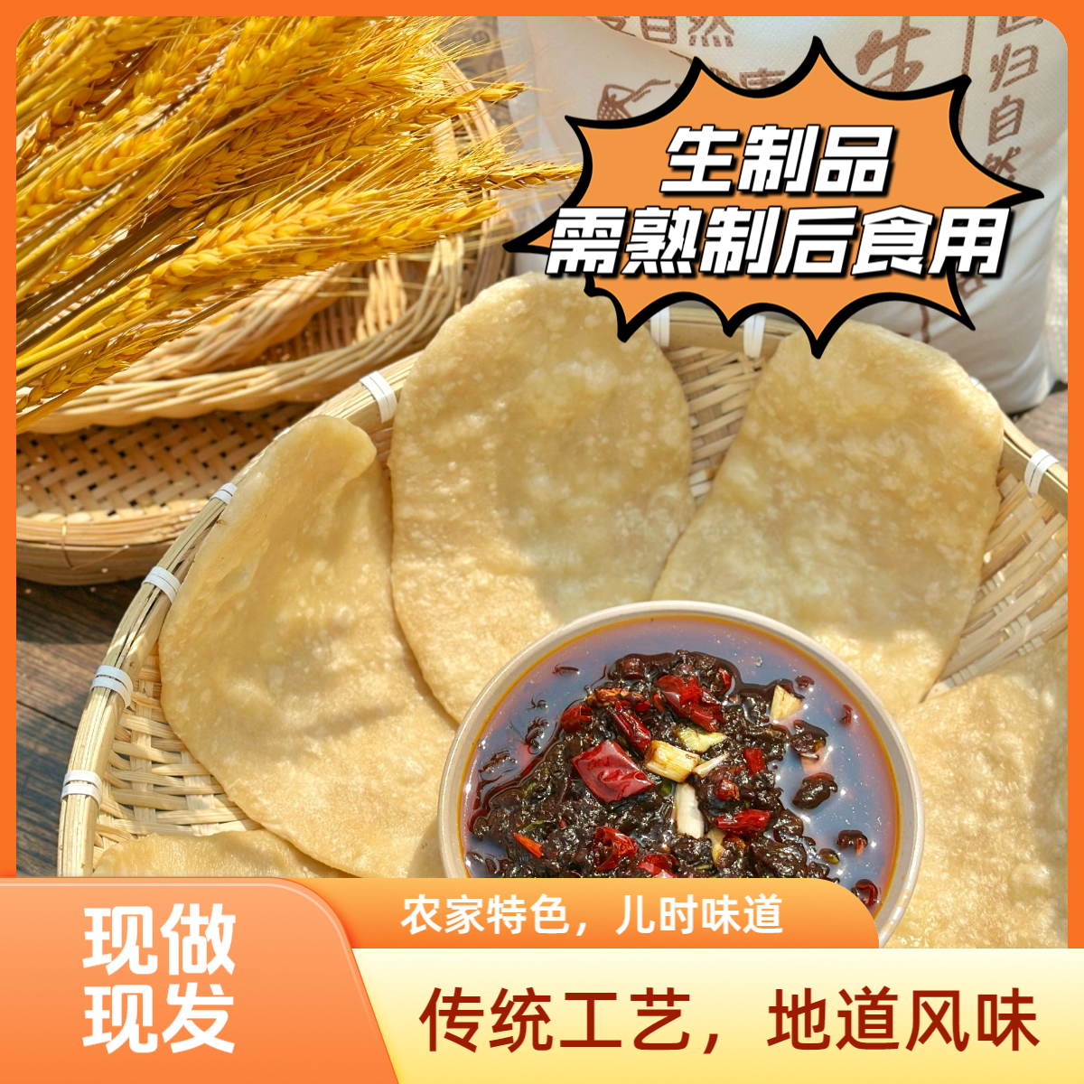 传统手工现做农家地锅巴巴子蘸酱豆安徽特色儿时味道家乡特产劲道