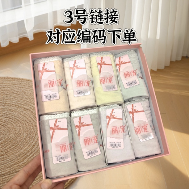 3号链接 女士内裤品牌高货秒杀（找到对应编码下单）