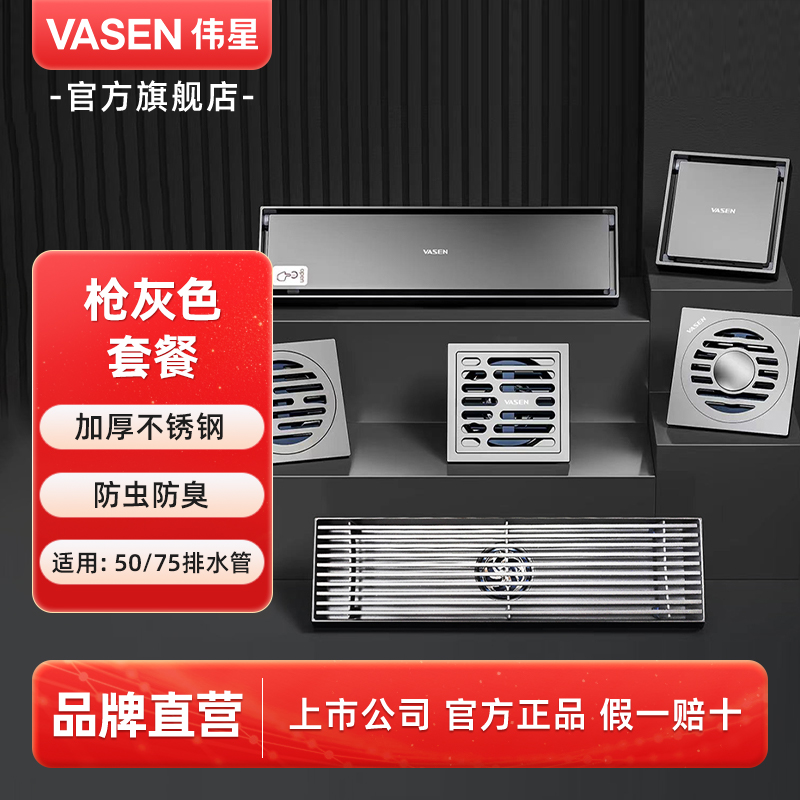 伟星枪灰色不锈钢加厚厨房阳台卫生间防虫防反水反味淋浴地漏50管